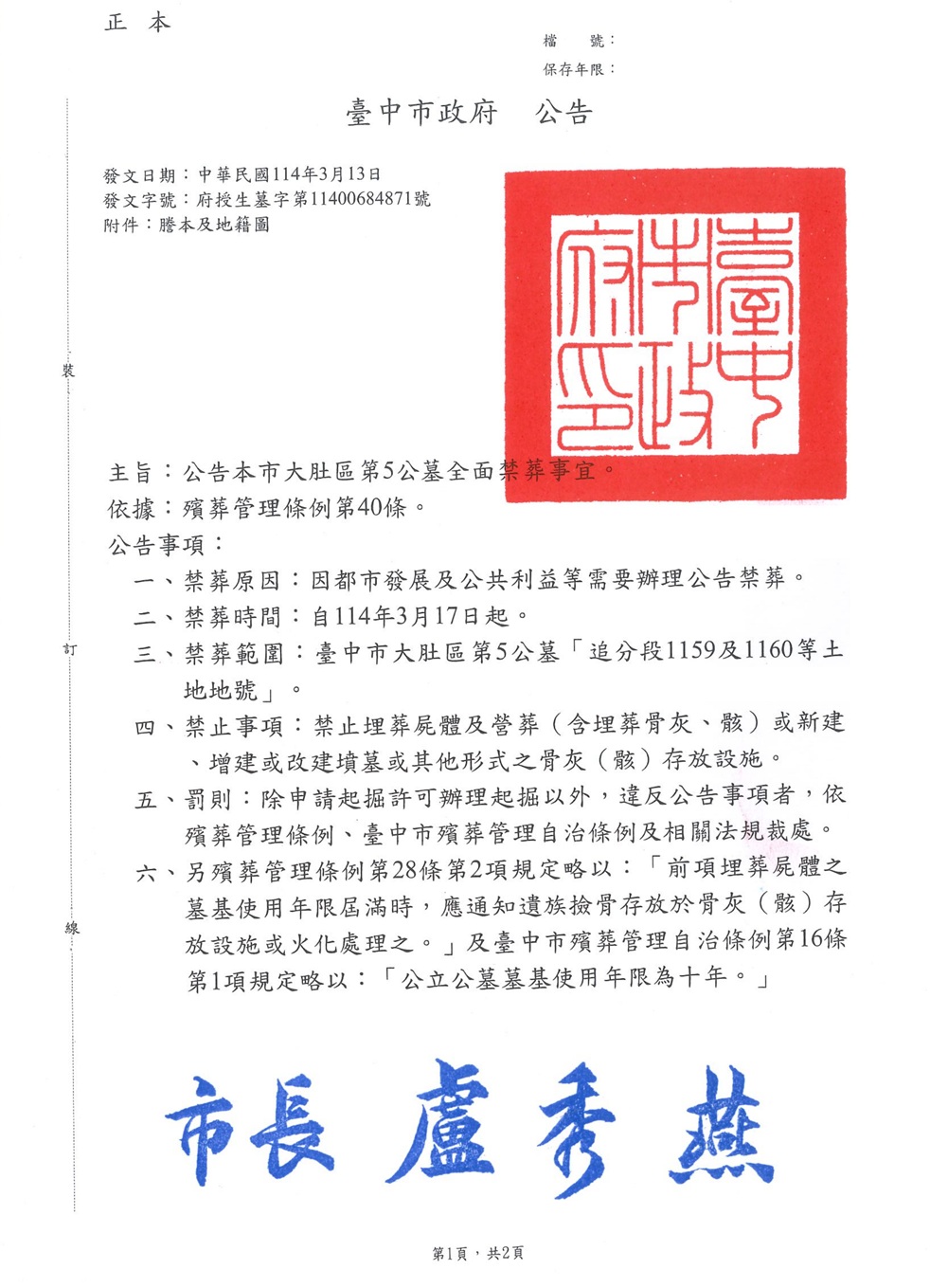 公告本市大肚區第 5 公墓全面禁葬